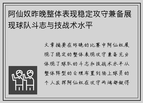 阿仙奴昨晚整体表现稳定攻守兼备展现球队斗志与技战术水平 阿仙奴昨晚整体表现稳定攻守兼备展现球队斗志与技战术水平