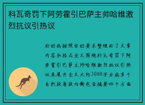 科瓦奇罚下阿劳霍引巴萨主帅哈维激烈抗议引热议 科瓦奇罚下阿劳霍引巴萨主帅哈维激烈抗议引热议