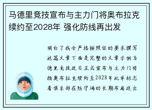 马德里竞技宣布与主力门将奥布拉克续约至2028年 强化防线再出发 马德里竞技宣布与主力门将奥布拉克续约至2028年 强化防线再出发