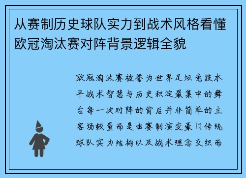 从赛制历史球队实力到战术风格看懂欧冠淘汰赛对阵背景逻辑全貌 从赛制历史球队实力到战术风格看懂欧冠淘汰赛对阵背景逻辑全貌
