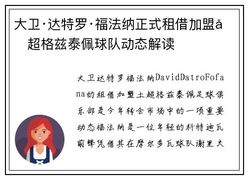 大卫·达特罗·福法纳正式租借加盟土超格兹泰佩球队动态解读 大卫·达特罗·福法纳正式租借加盟土超格兹泰佩球队动态解读