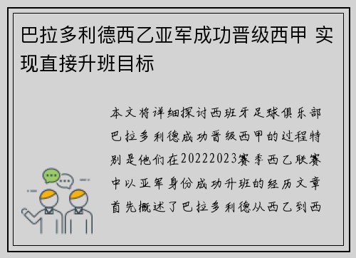 巴拉多利德西乙亚军成功晋级西甲 实现直接升班目标 巴拉多利德西乙亚军成功晋级西甲 实现直接升班目标