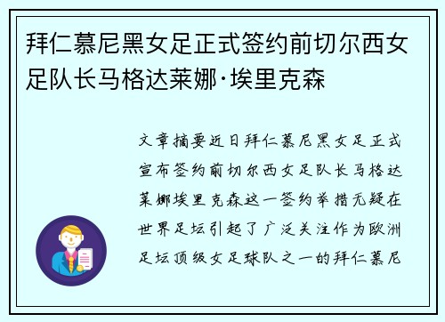 拜仁慕尼黑女足正式签约前切尔西女足队长马格达莱娜·埃里克森 拜仁慕尼黑女足正式签约前切尔西女足队长马格达莱娜·埃里克森
