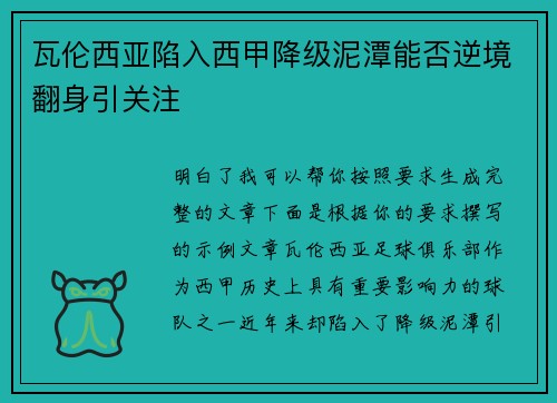 瓦伦西亚陷入西甲降级泥潭能否逆境翻身引关注 瓦伦西亚陷入西甲降级泥潭能否逆境翻身引关注