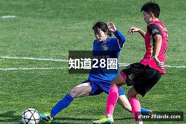 知道28圈